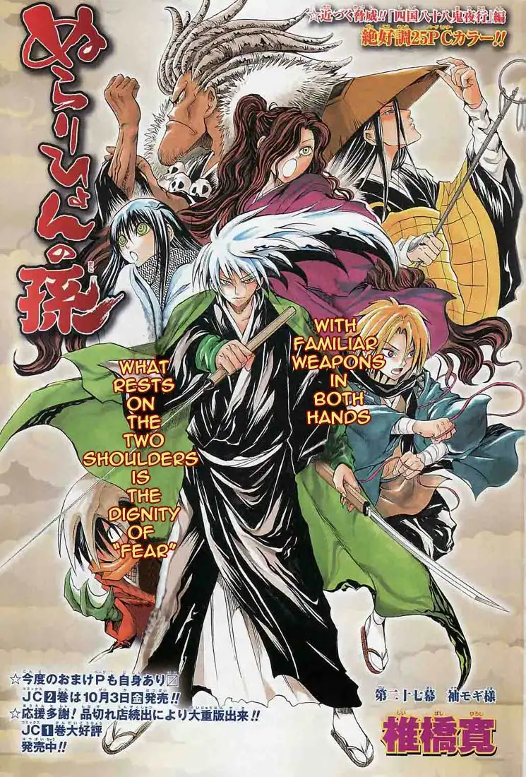 Nurarihyon No Mago Chapter 27 1